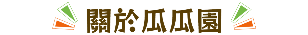 寵物鮮食食譜,狗狗鮮食食譜,貓咪鮮食食譜,寵物食譜,地瓜食譜,冰烤地瓜,寵物鮮食食譜-瓜瓜園,寵物食譜-瓜瓜園